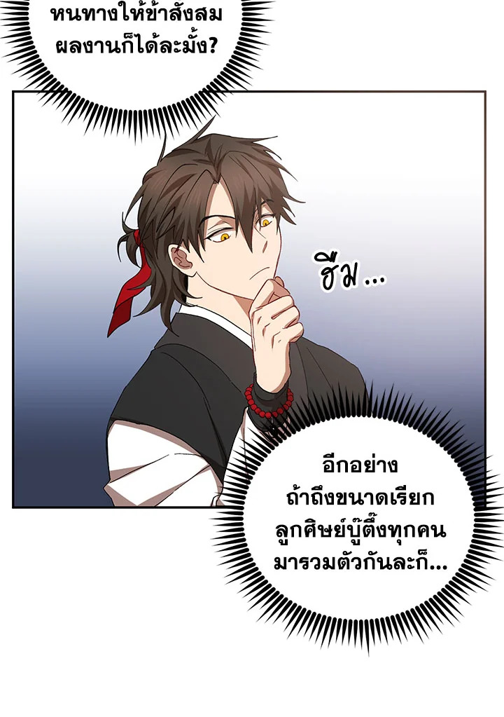 The Grand Mudang Saga 60 011